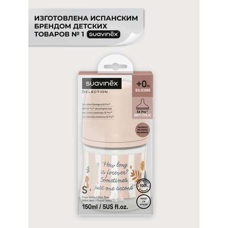 Бутылочка Suavinex 150 мл