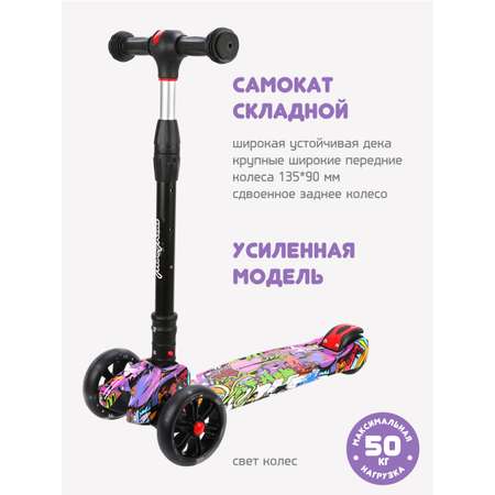 Самокат Moby kids трехколесный