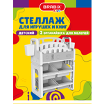 Стеллаж для игрушек и книг Brauberg в детскую