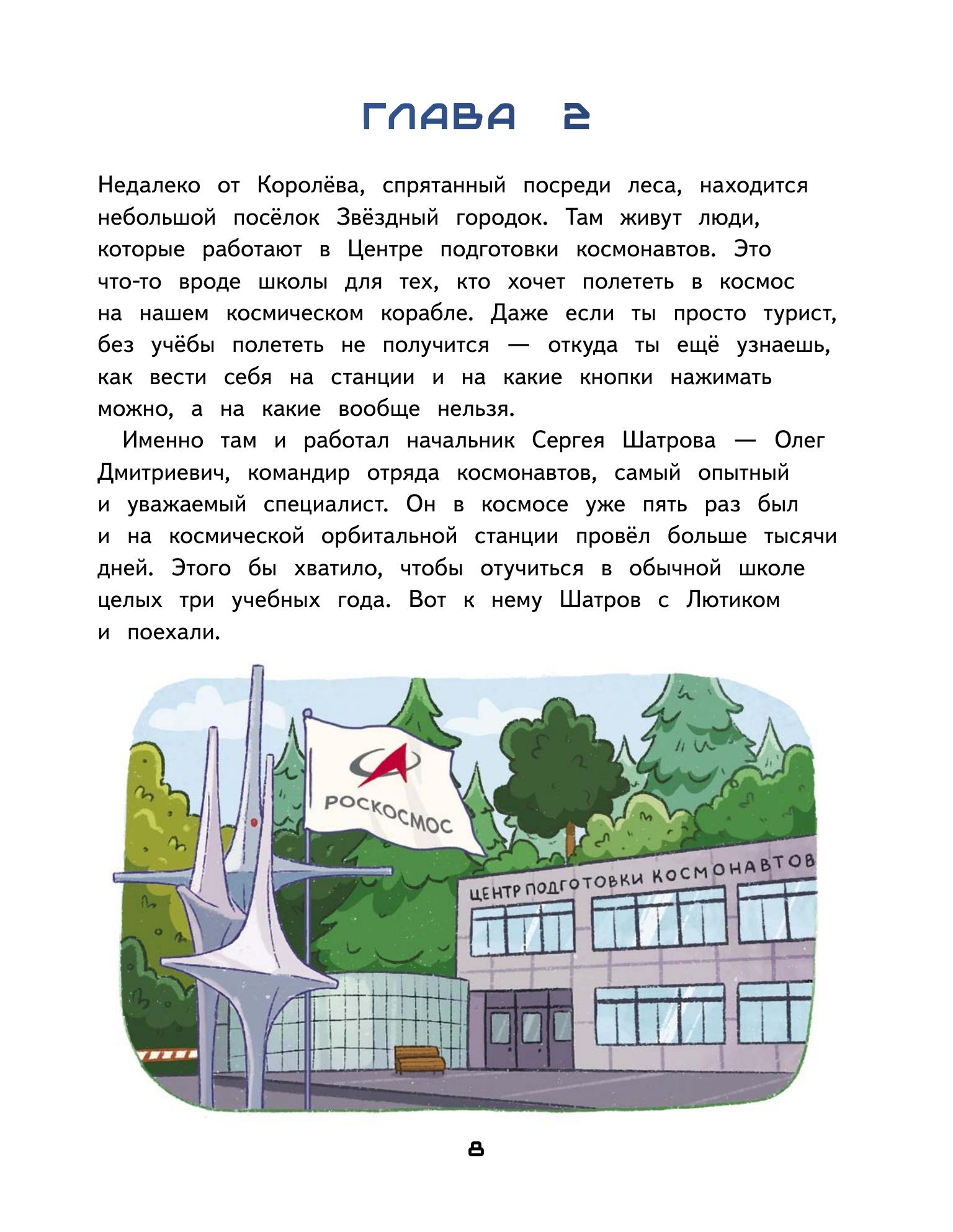 Книга ПИТЕР Салют в космосе Удивительные приключения - фото 7