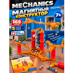 Конструктор Geomag Mechanics Gravity магнитный 169 дет.