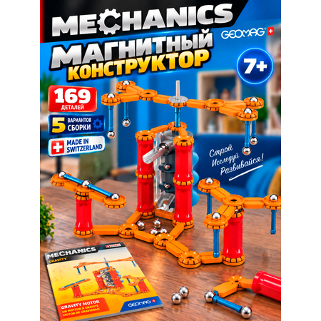 Конструктор Geomag Mechanics Gravity магнитный 169 дет.