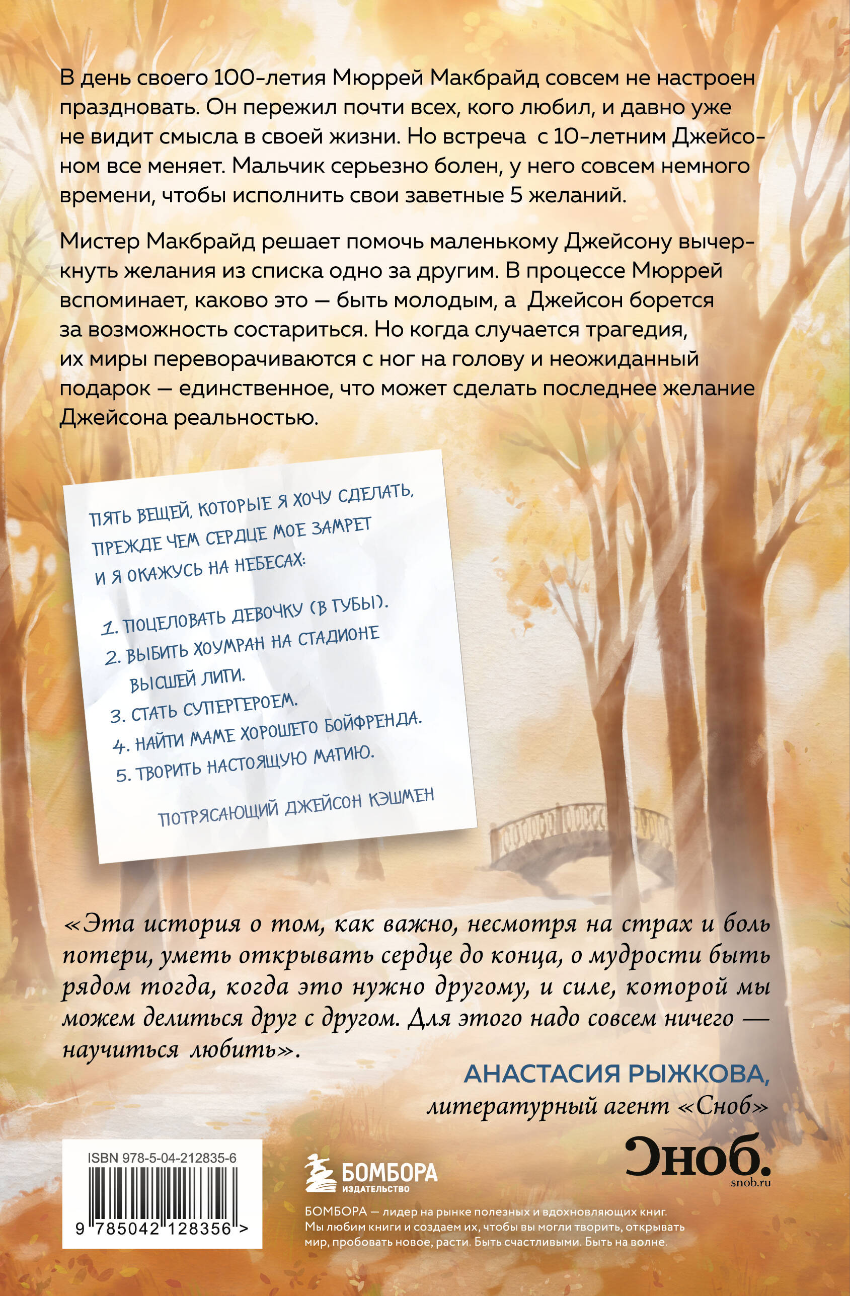Книга БОМБОРА Пять желаний мистера Макбрайда - фото 10