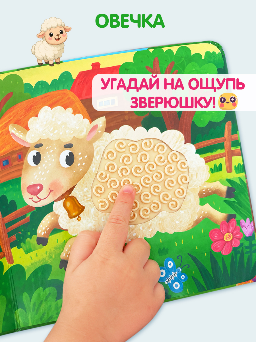Тактильная развивающая книга для малышей Бигр Ферма ТК-1 - фото 5