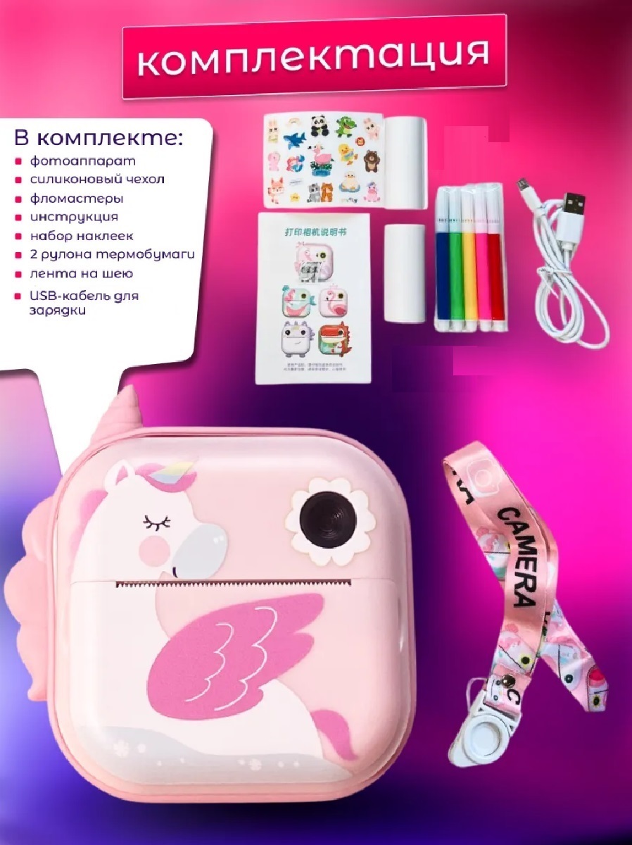 Фотоаппарат с мгновенной печатью CASTLELADY фломастеры, наклейки, ремешок - фото 2