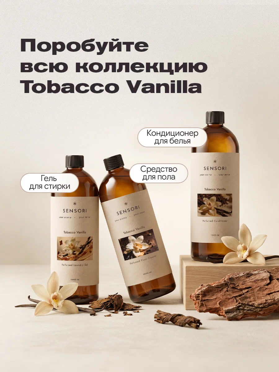Гель для стирки SEPTIVIT SENSORI Tobacco Vanilla 1 л - фото 12