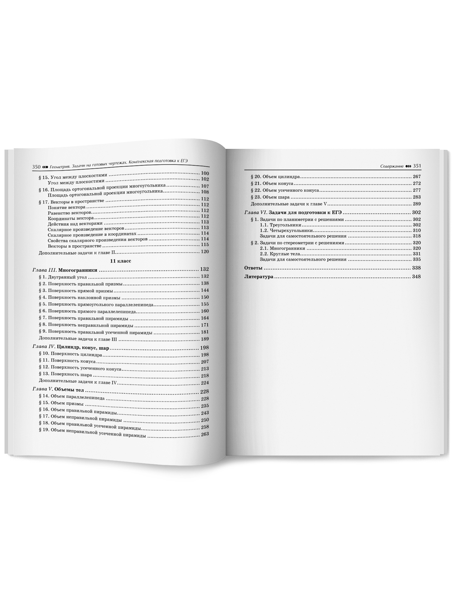 Геометрия задачи на чертежах. ЕГЭ Феникс Книга - фото 12