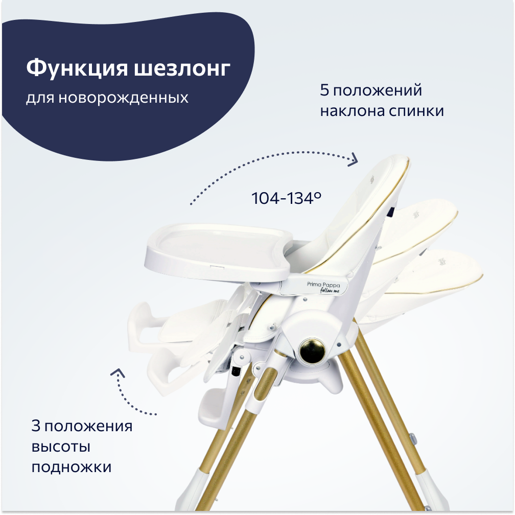 Стульчик для кормления Peg-Perego Prima Pappa Follow Me классический - фото 3