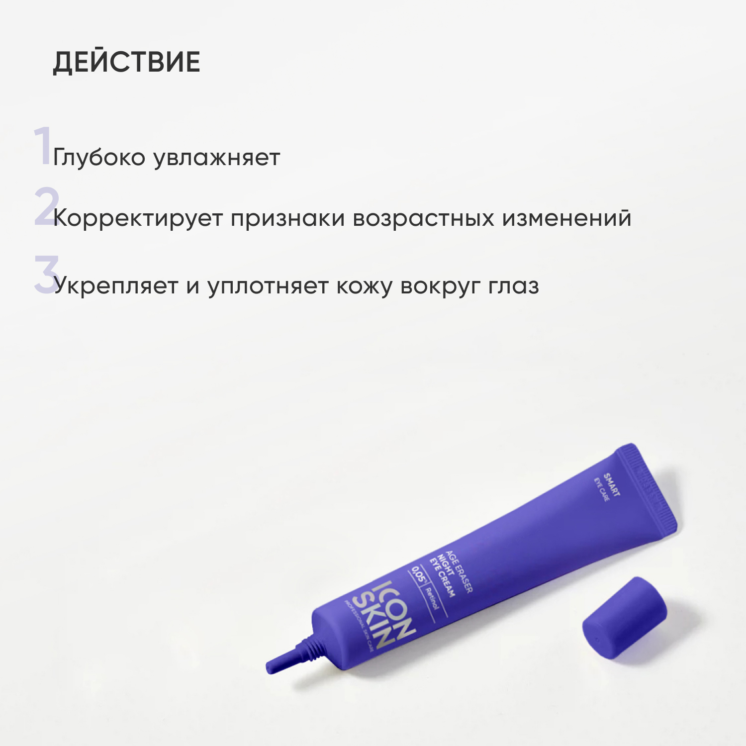 Крем ICON SKIN 20 мл - фото 4