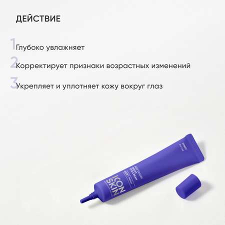 Крем ICON SKIN 20 мл