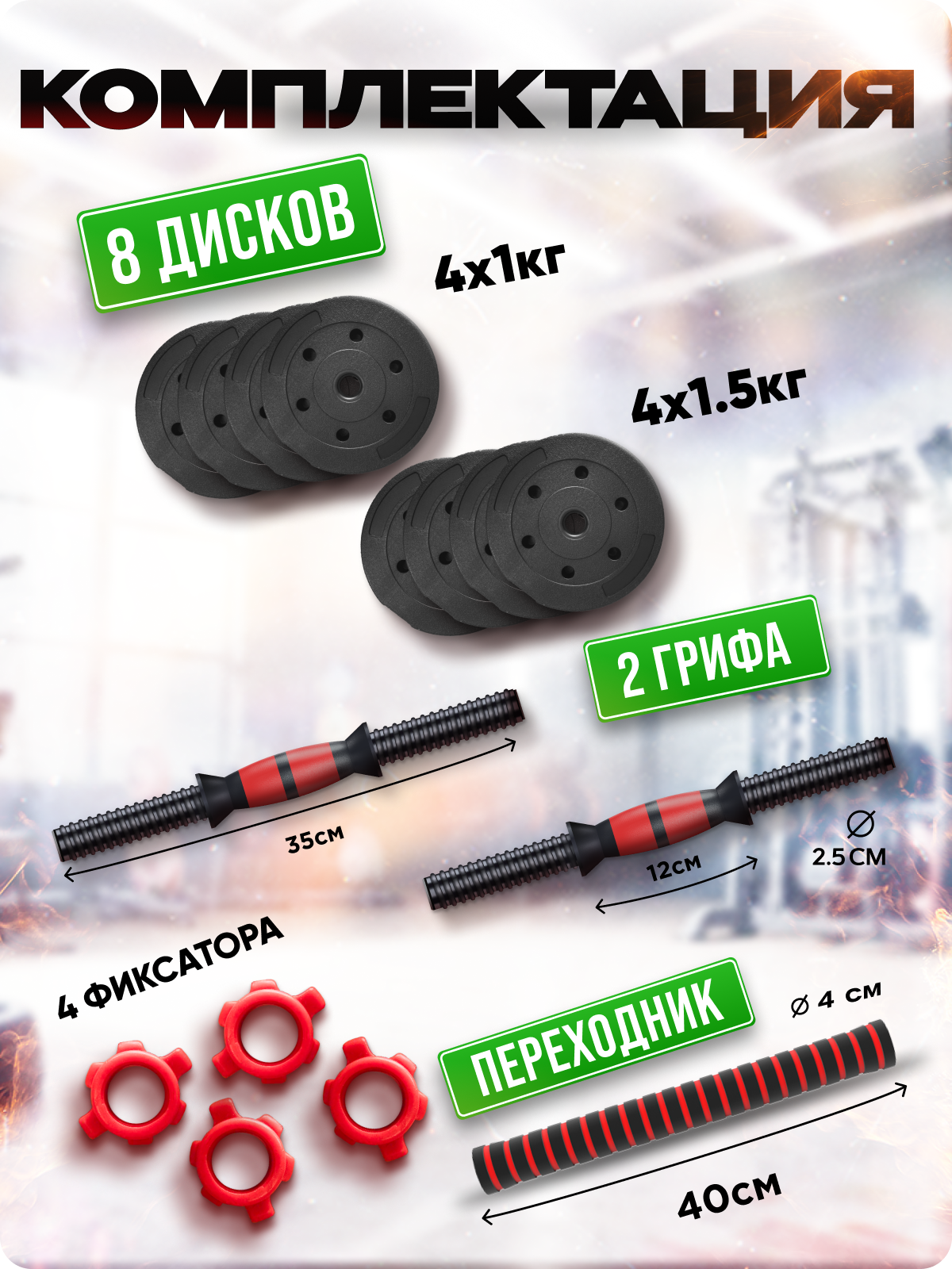 Набор блинов с грифом БлинДаГриф Штанга 10кг - фото 4