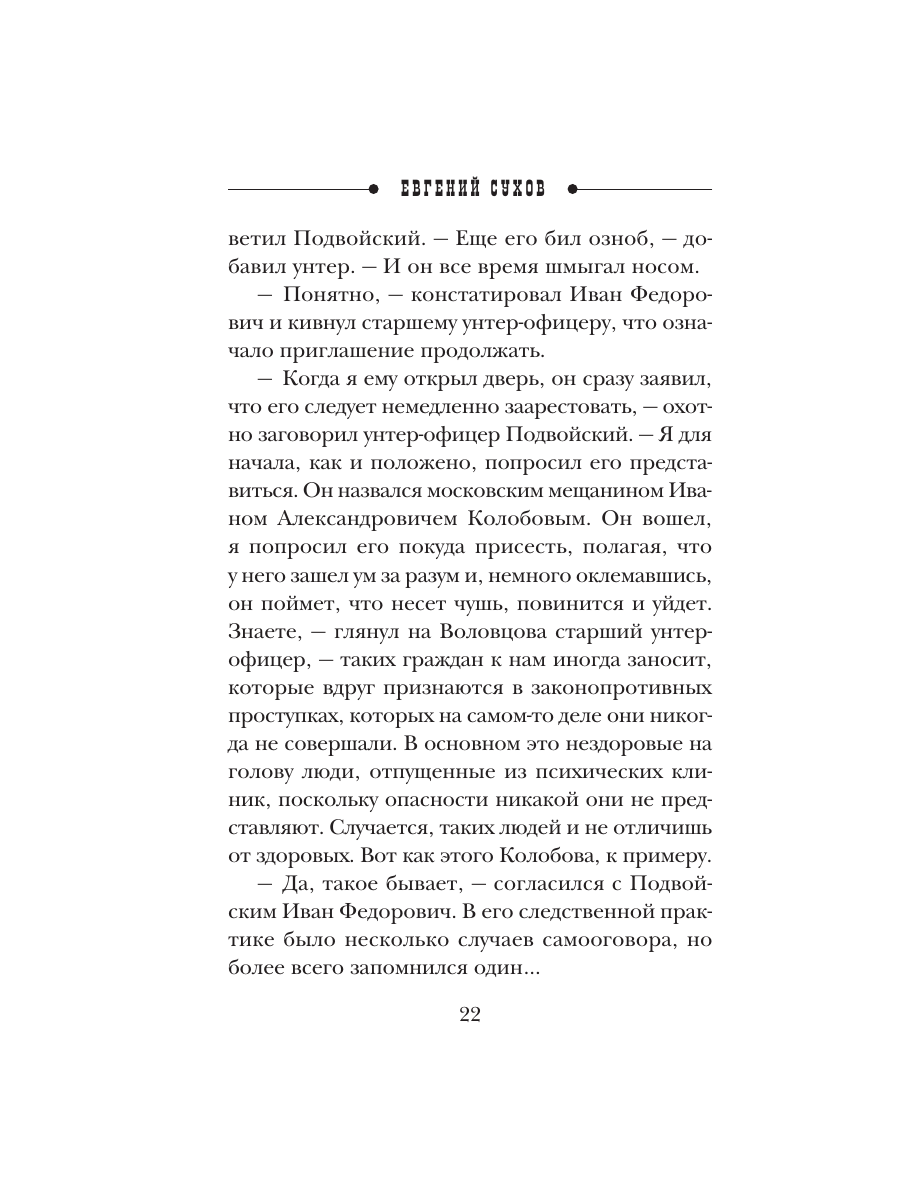 Книга Эксмо Гений столичного сыска - фото 19