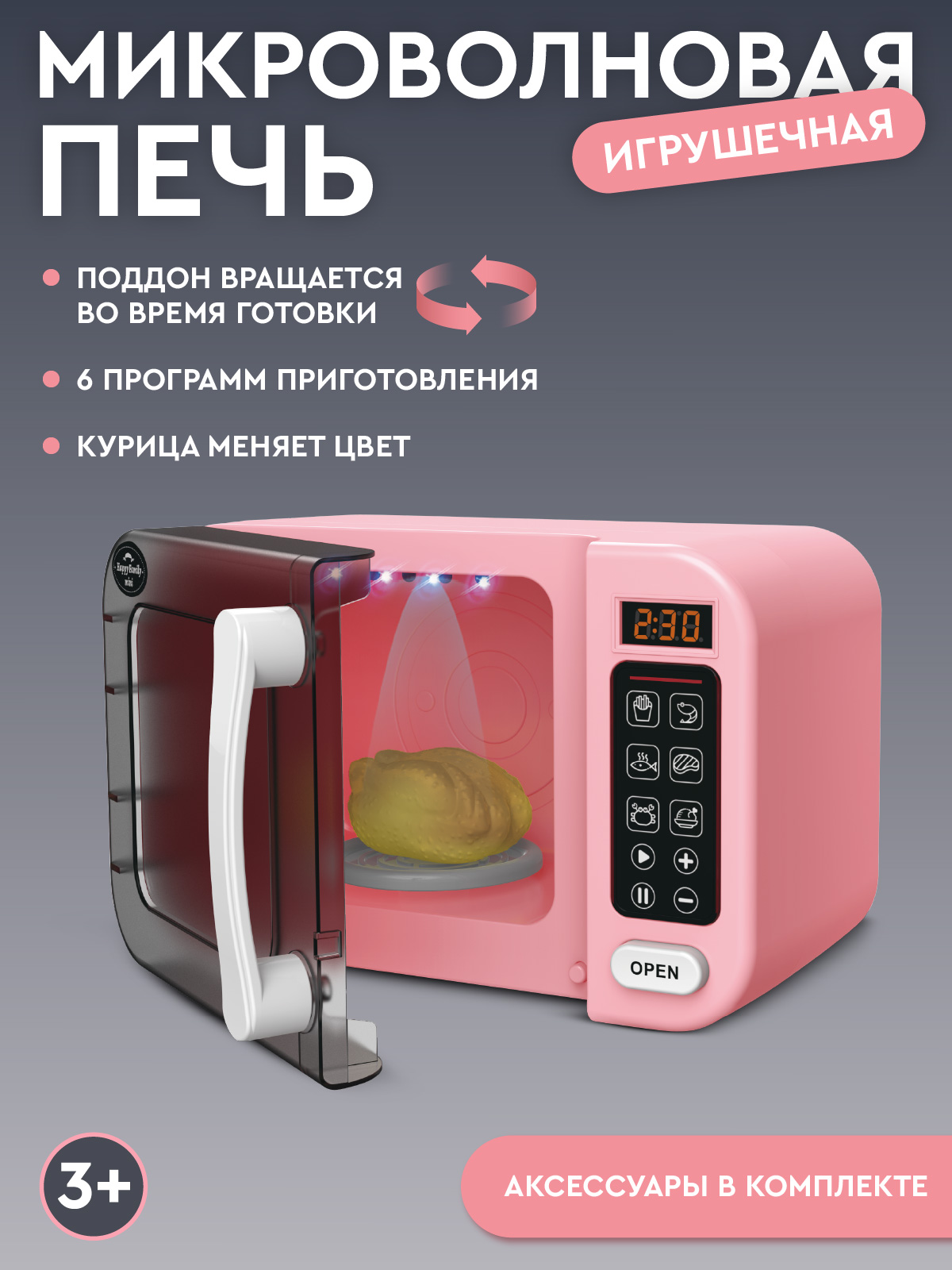 Игрушка AMORE BELLO микроволновка - фото 3