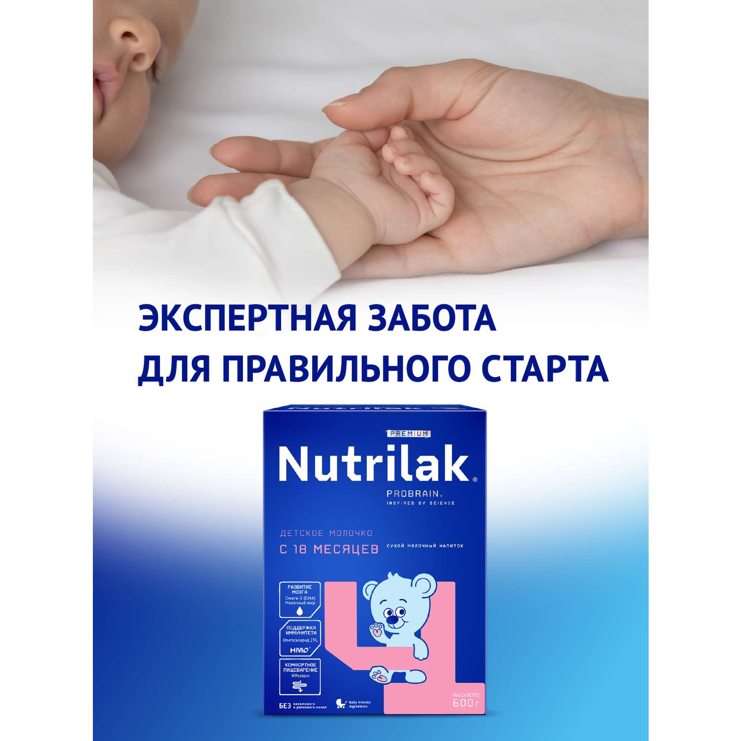 Смесь молочная Nutrilak Premium 4 600г с 18месяцев - фото 2
