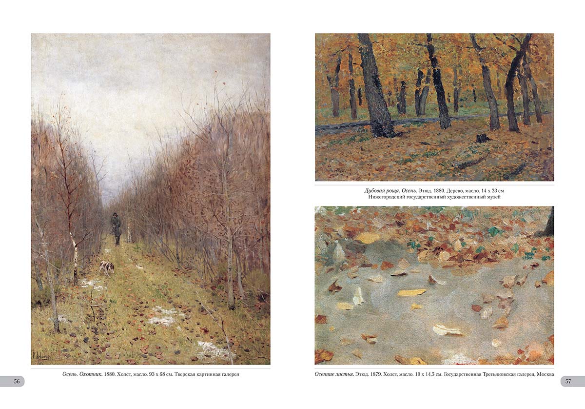 Книга Белый город Исаак Левитан. Времена года - фото 11