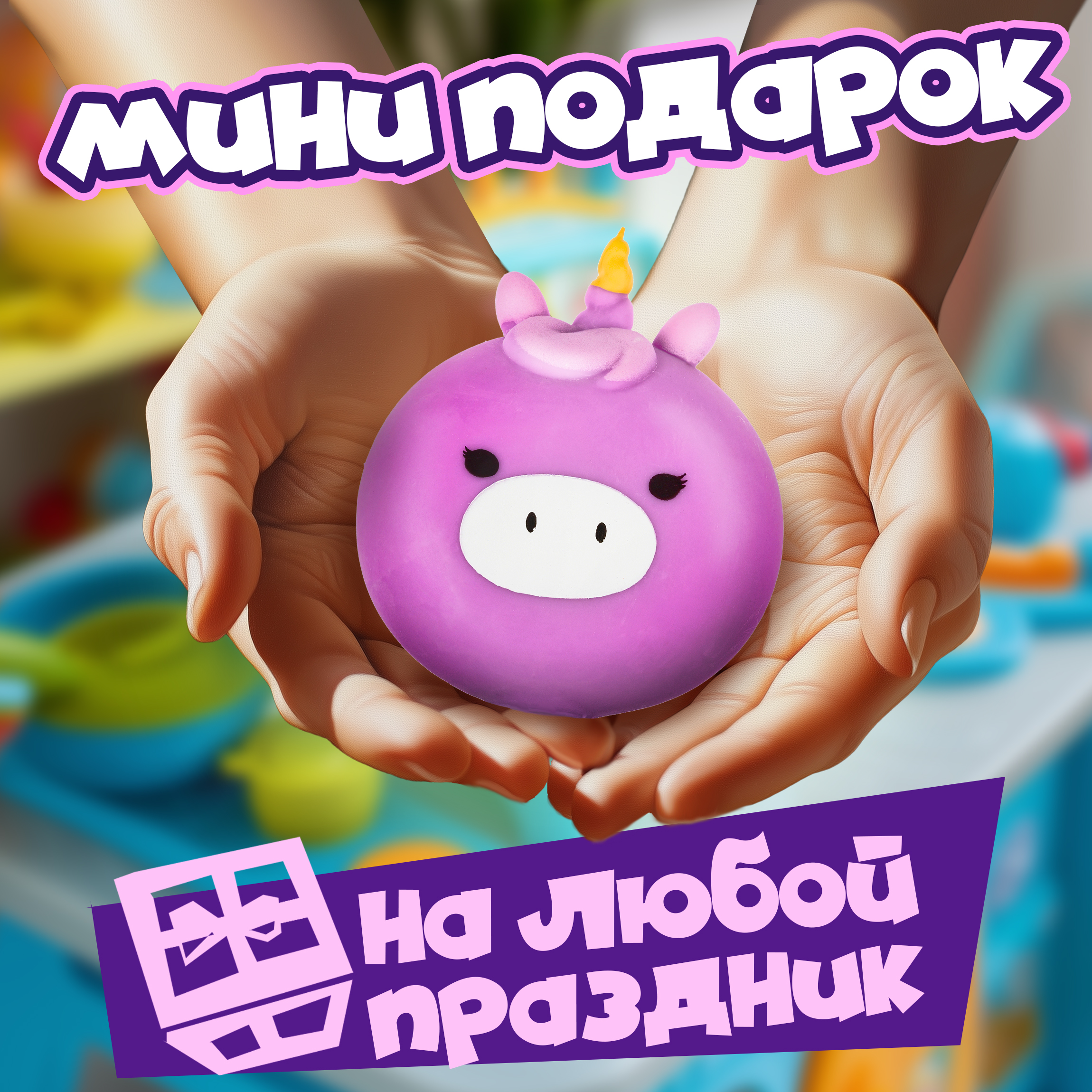 Игрушка-антистресс Крутой Замес сквиш - фото 6