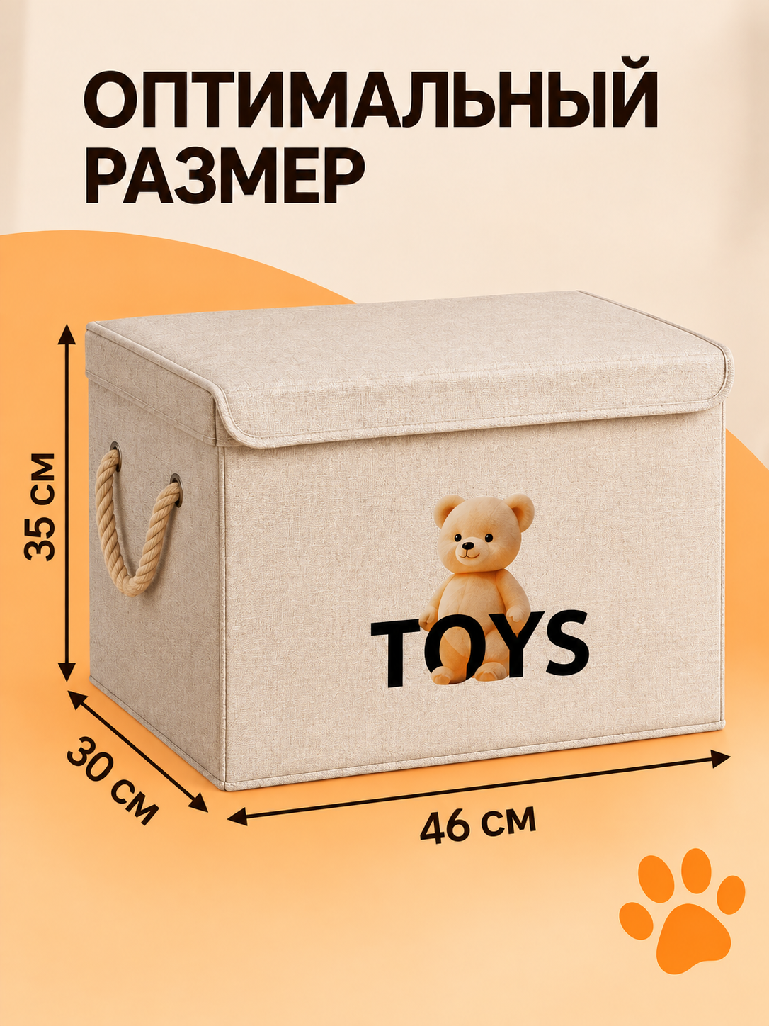 Корзина для хранения игрушек WELHOME Медведь 48 л, 46×30×35 см - фото 2