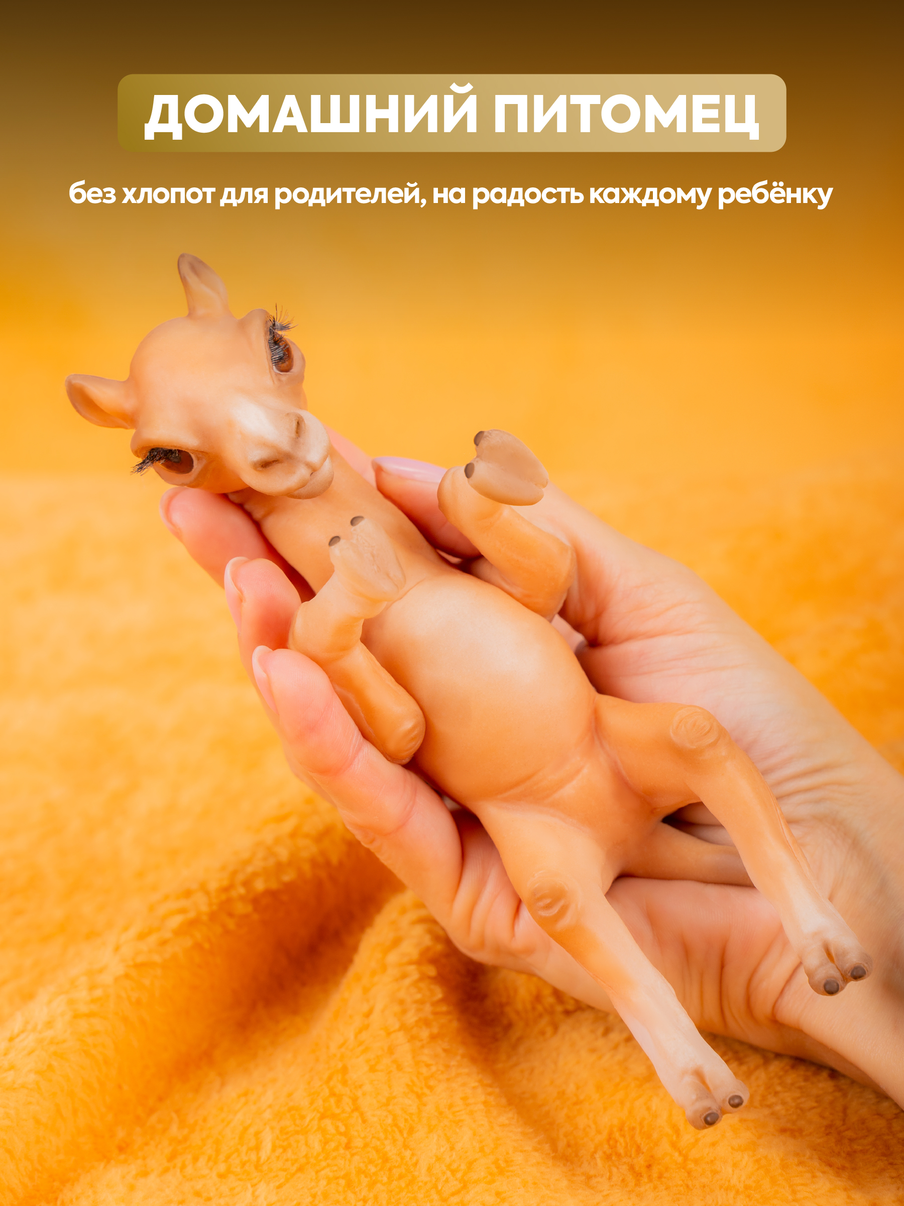 Кукла мини Magic Manufactory Magic Pets верблюд высота 16 см 4631171133028 - фото 2