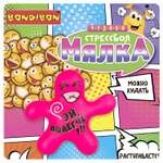 Сквиш Bondibon мялка Полегче!