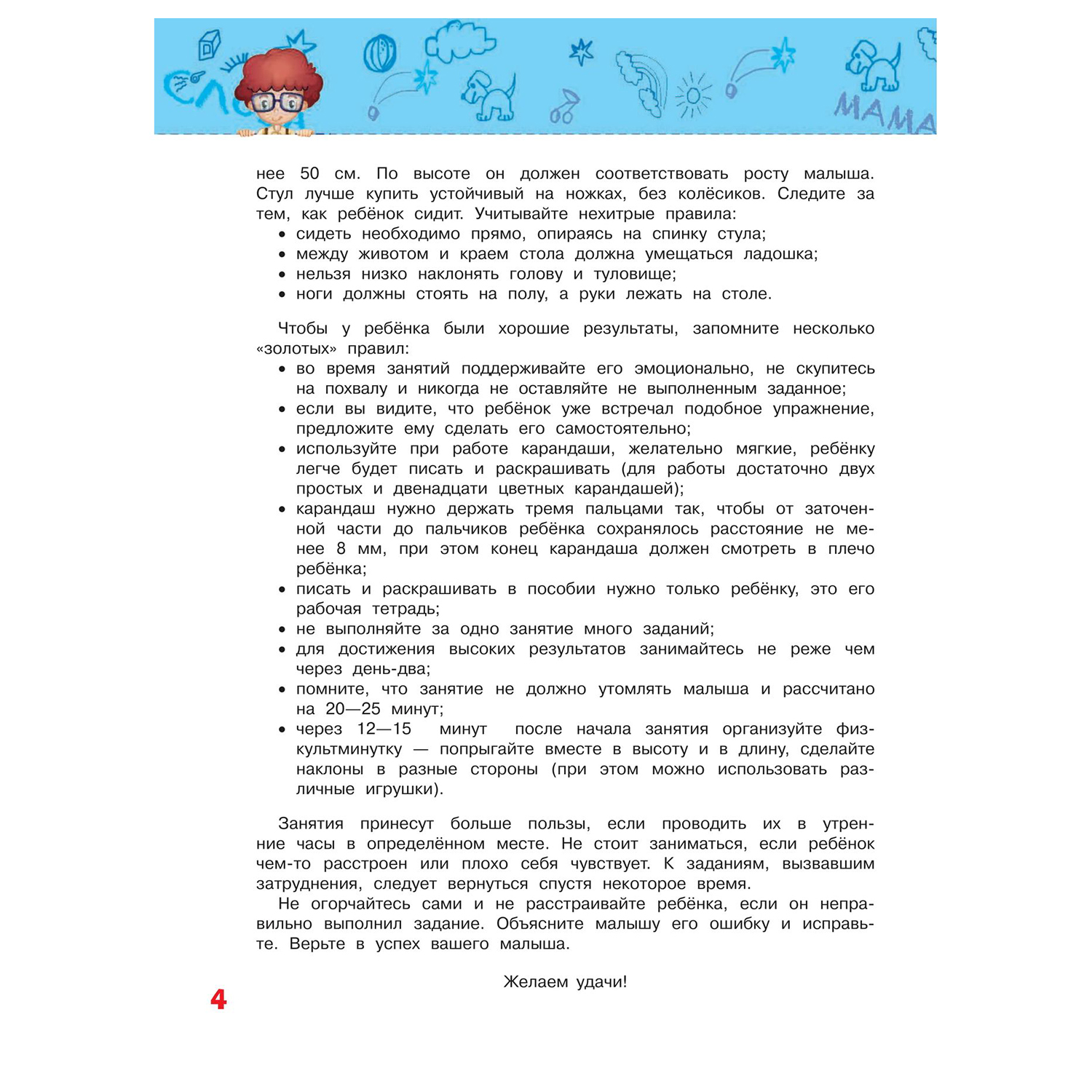 Книга Эксмо Учимся считать для детей 4-5 лет - фото 5