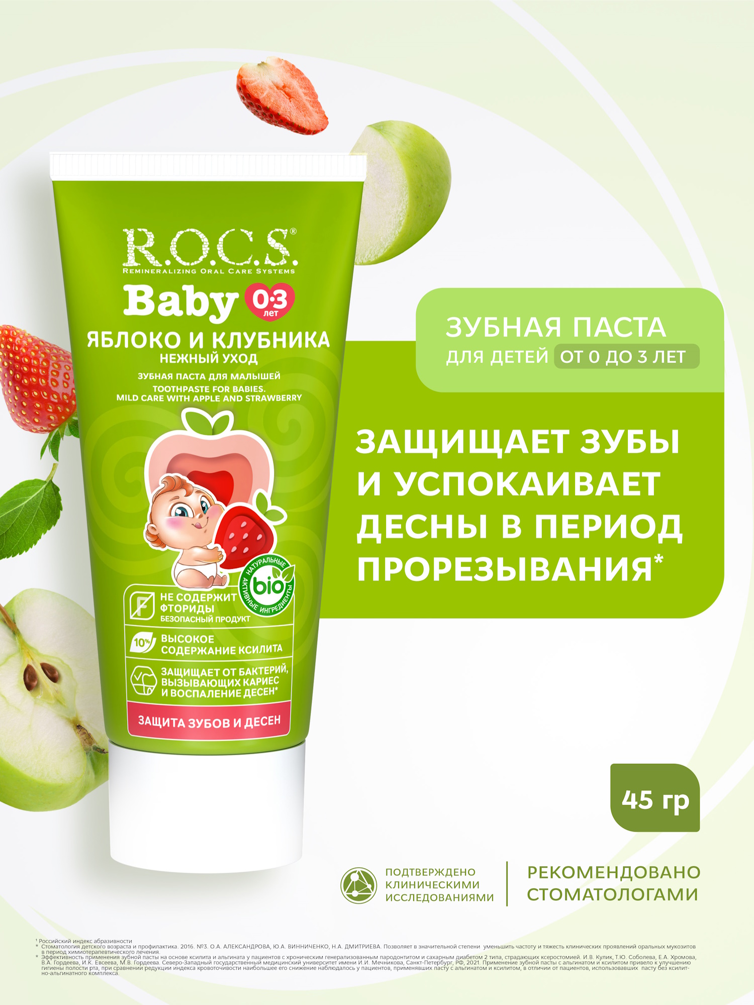 Зубная паста R.O.C.S. Яблоко, Клубника 45 г - фото 1