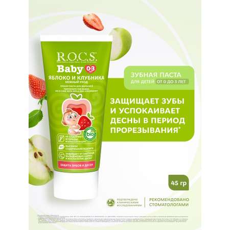Зубная паста R.O.C.S. Яблоко, Клубника 45 г