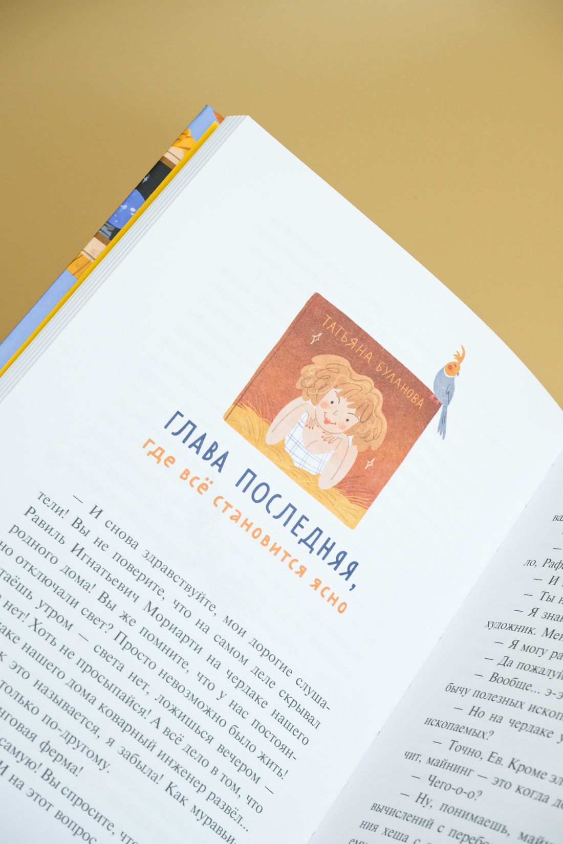 Книга Махаон Олейников А. Детективное агентство «Утюг» - фото 5