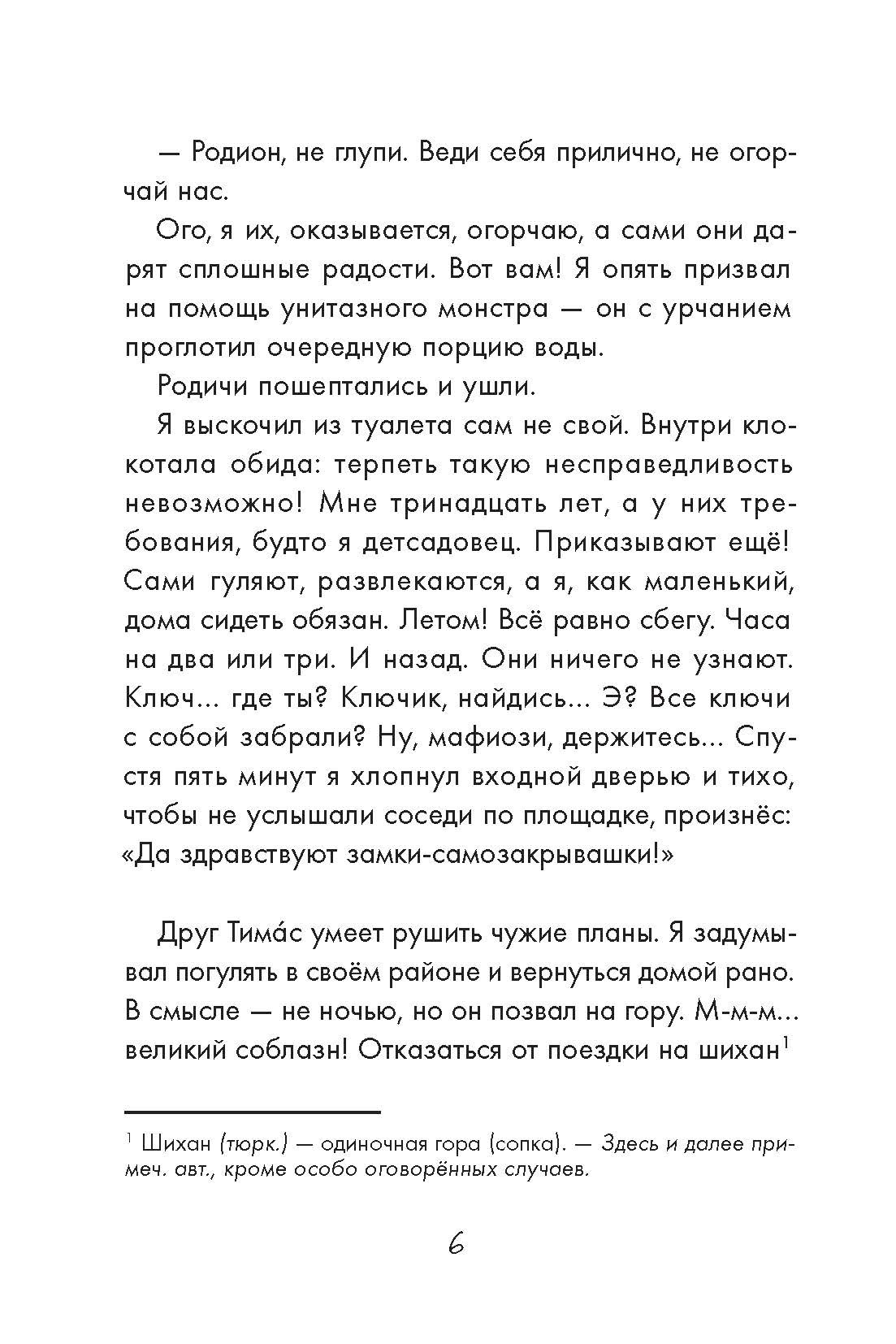 Книга Пять четвертей Мемуры нашего героя - фото 8