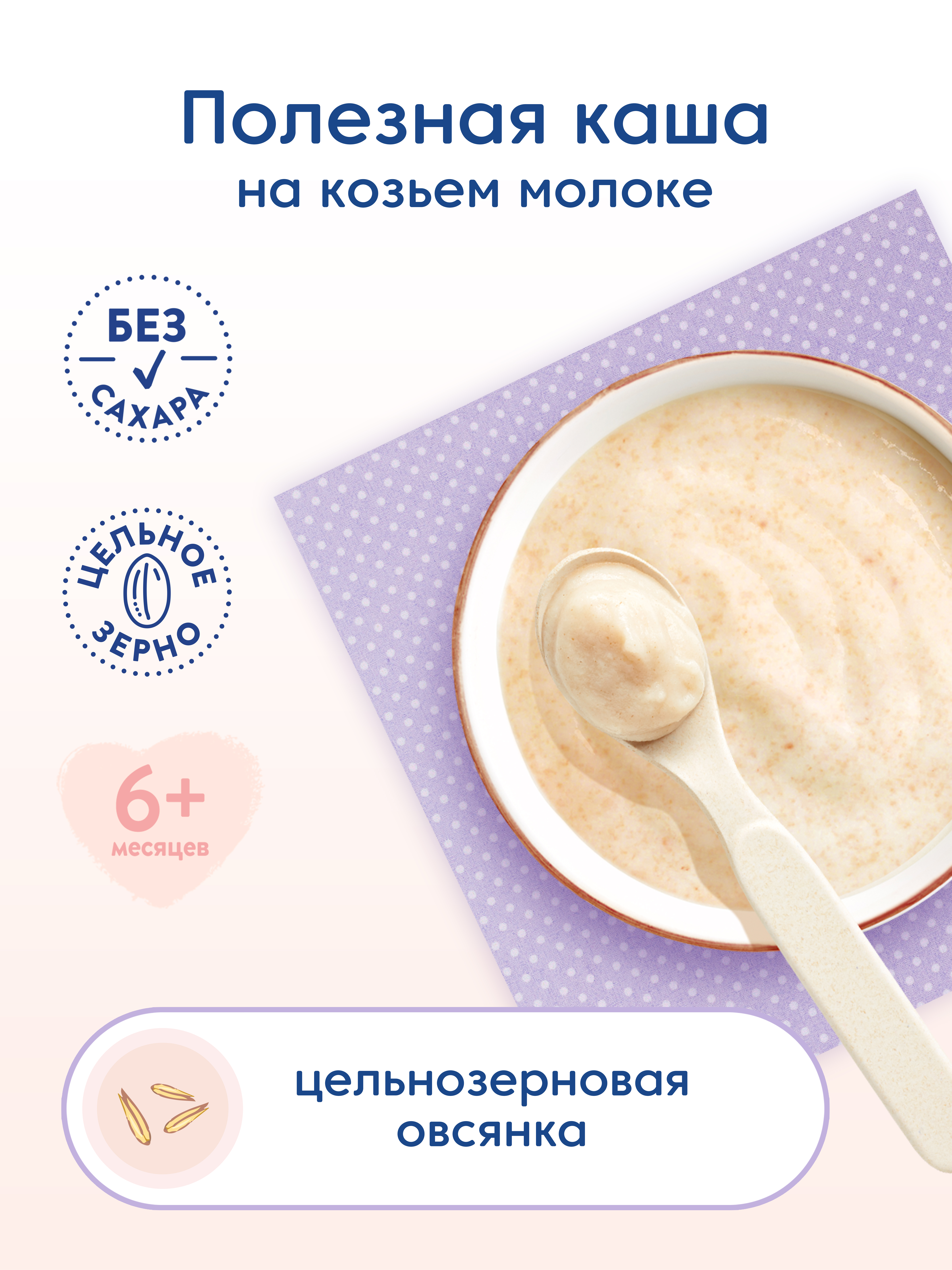 Каша Мамако на козьем молоке овсяная 200г с 6месяцев - фото 3