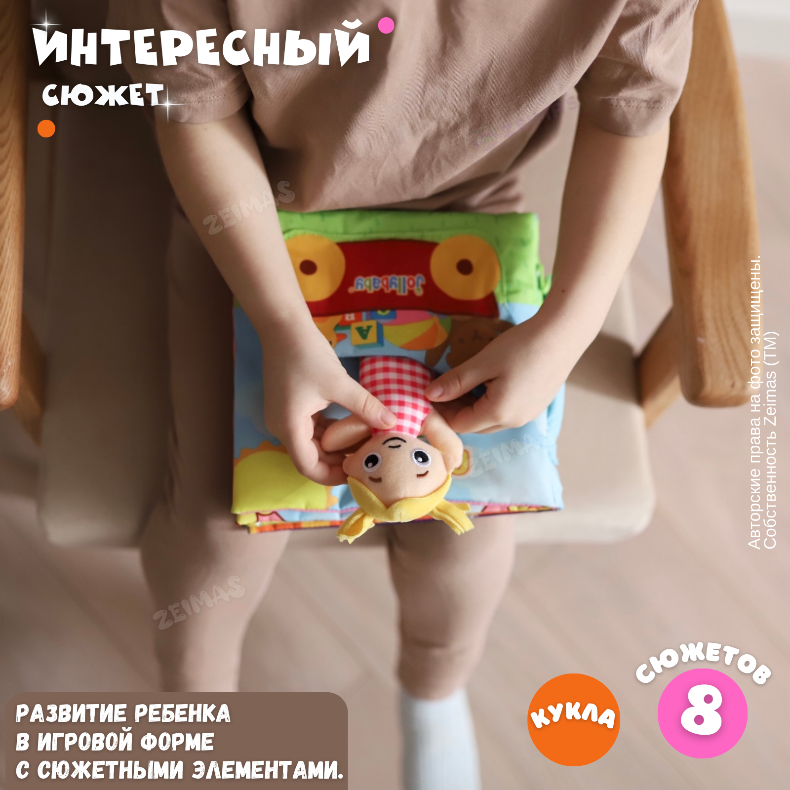 Игрушка Zeimas книжка Монтессори - фото 3