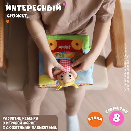 Игрушка Zeimas книжка Монтессори