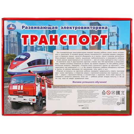 Настольная игра УМка Электровикторина