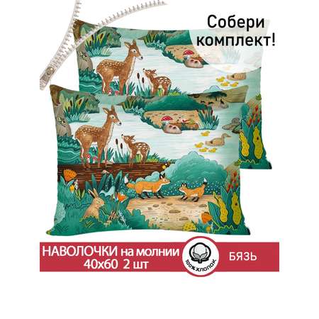 Комплект наволочек СКАЗКА. Лесные истории