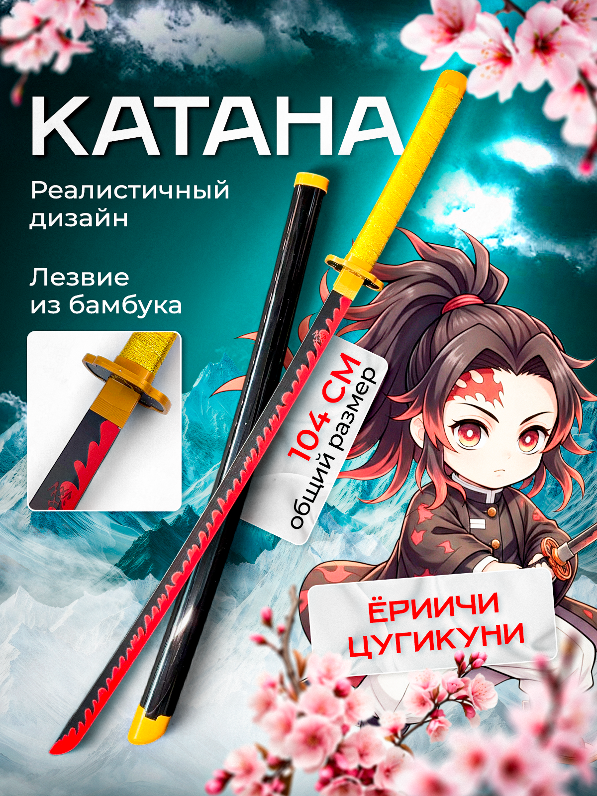 Катана MagicStyle - фото 1