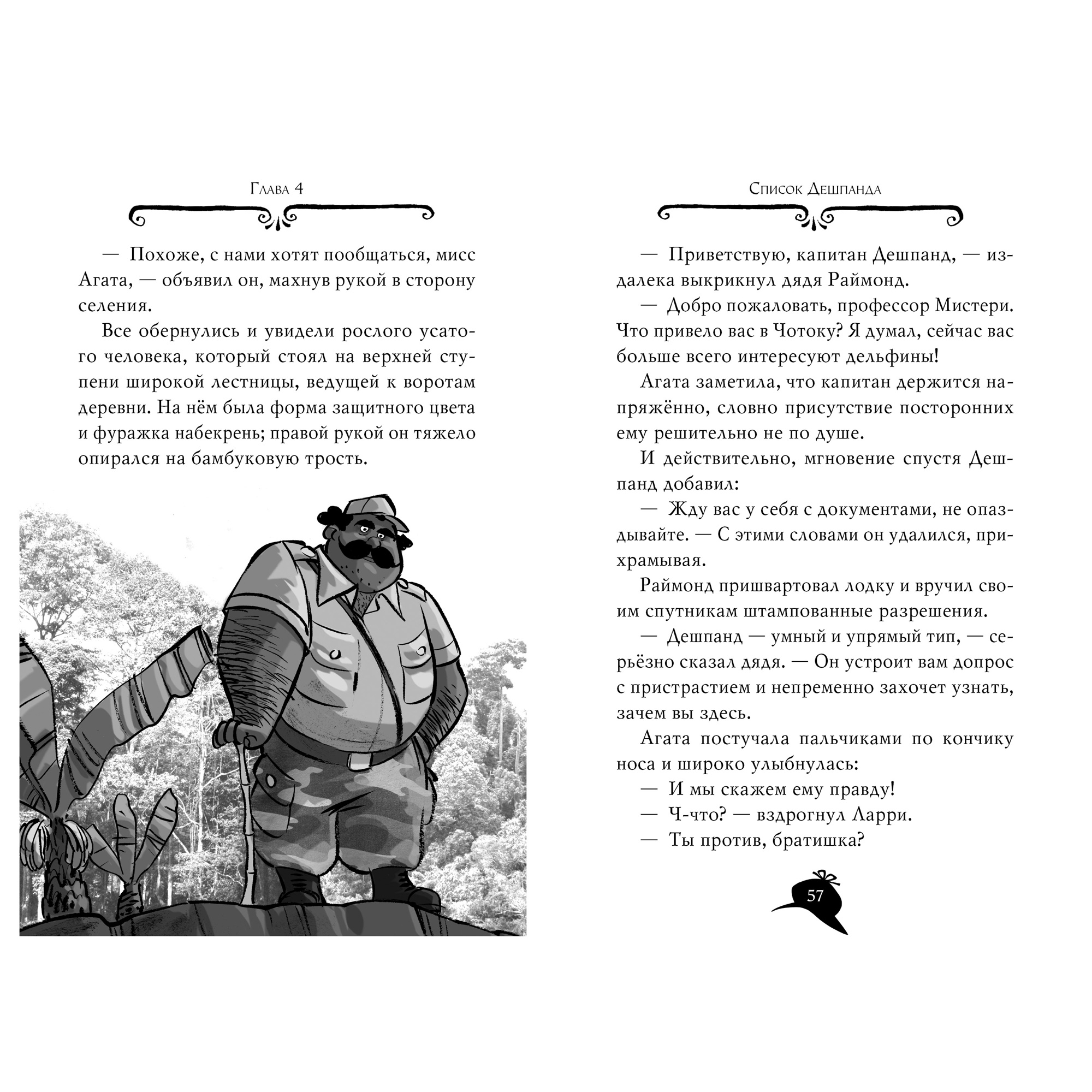 Книга АЗБУКА Агата Мистери. Книга 2. Бенгальская жемчужина - фото 5