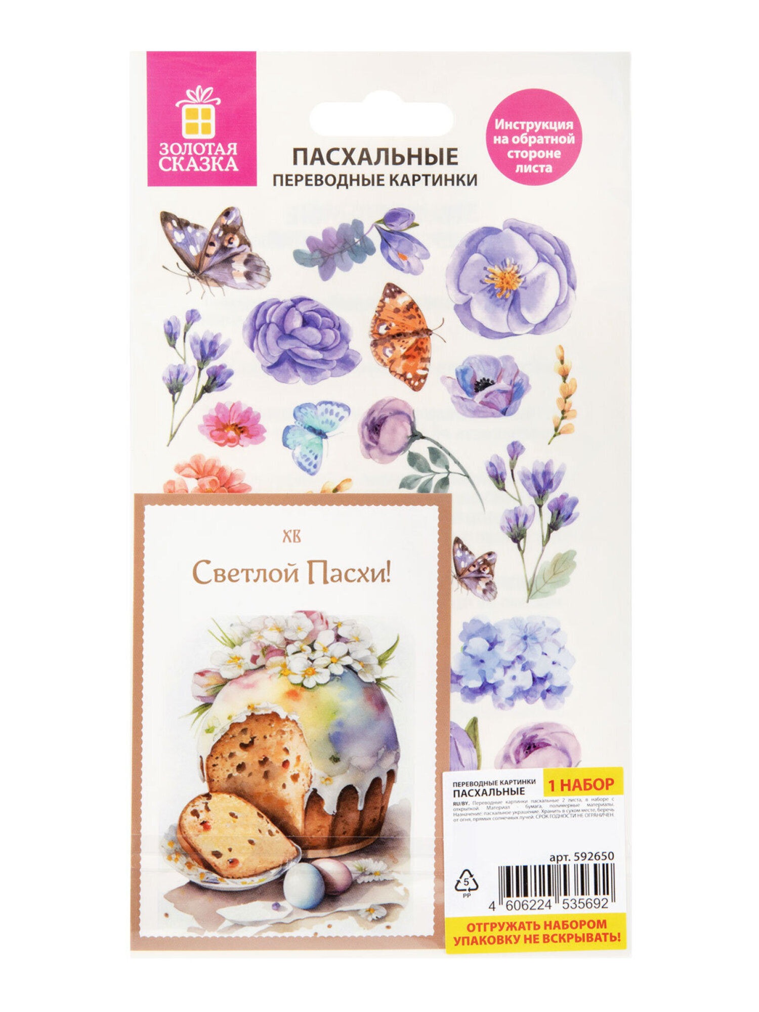 Наклейки Золотая сказка для украшения пасхальных яиц 44 шт. - фото 12