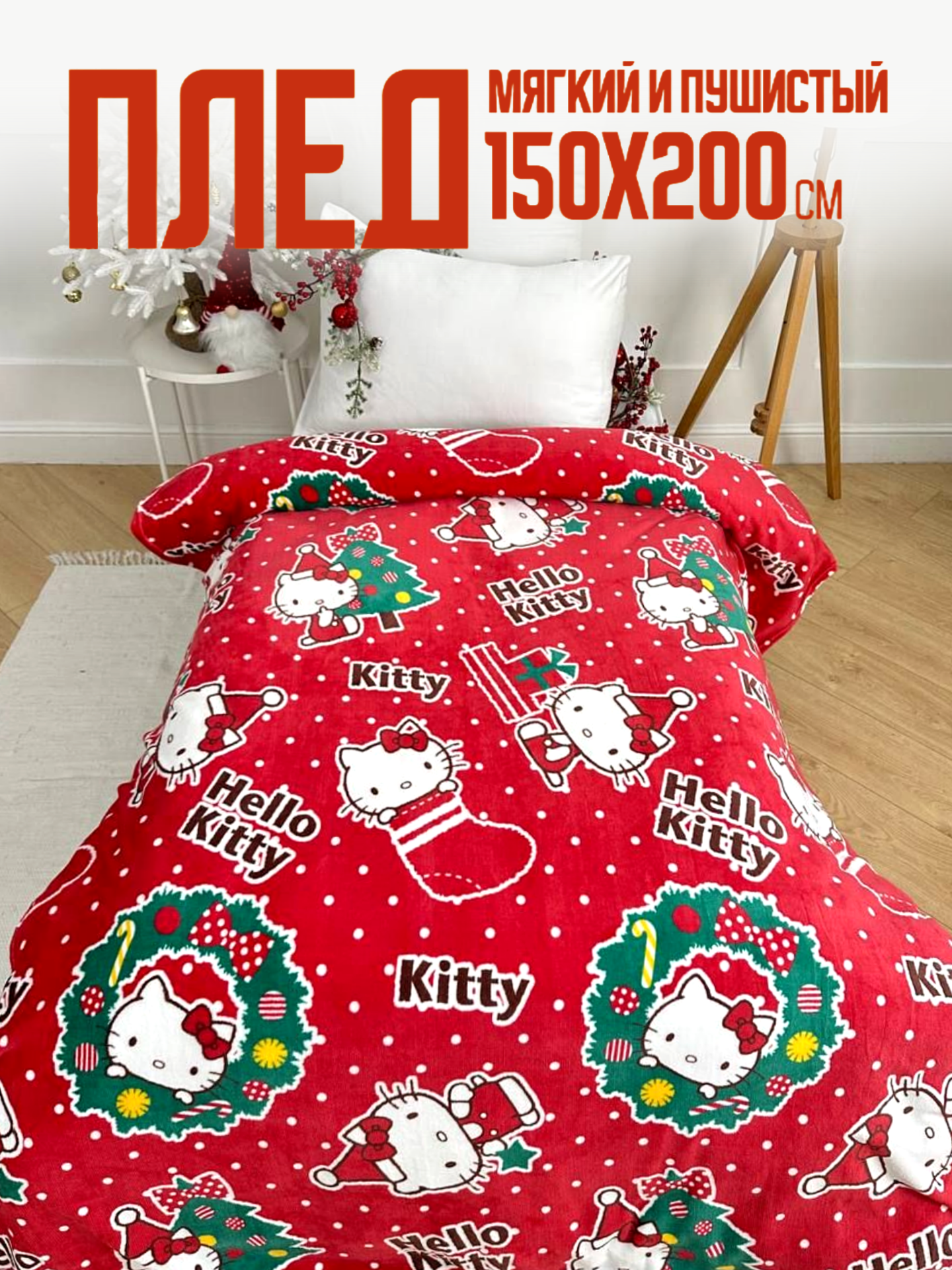 Плед Павлинка Аэро Софт Hello Kitty 150 x 200 см - фото 1