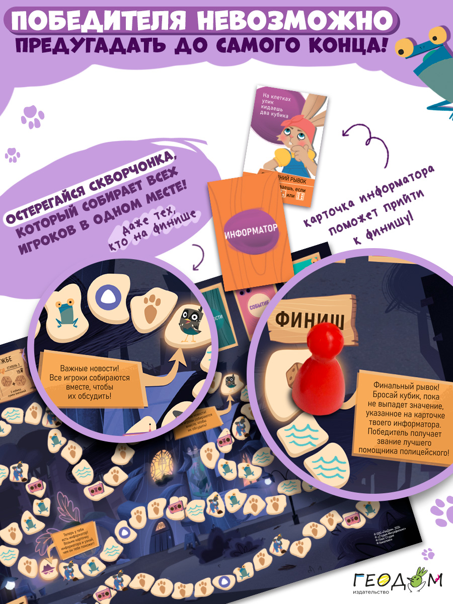 Настольная игра ГЕОДОМ Ходилка - фото 7