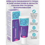 Крем ВИС Ланолин 15 мл