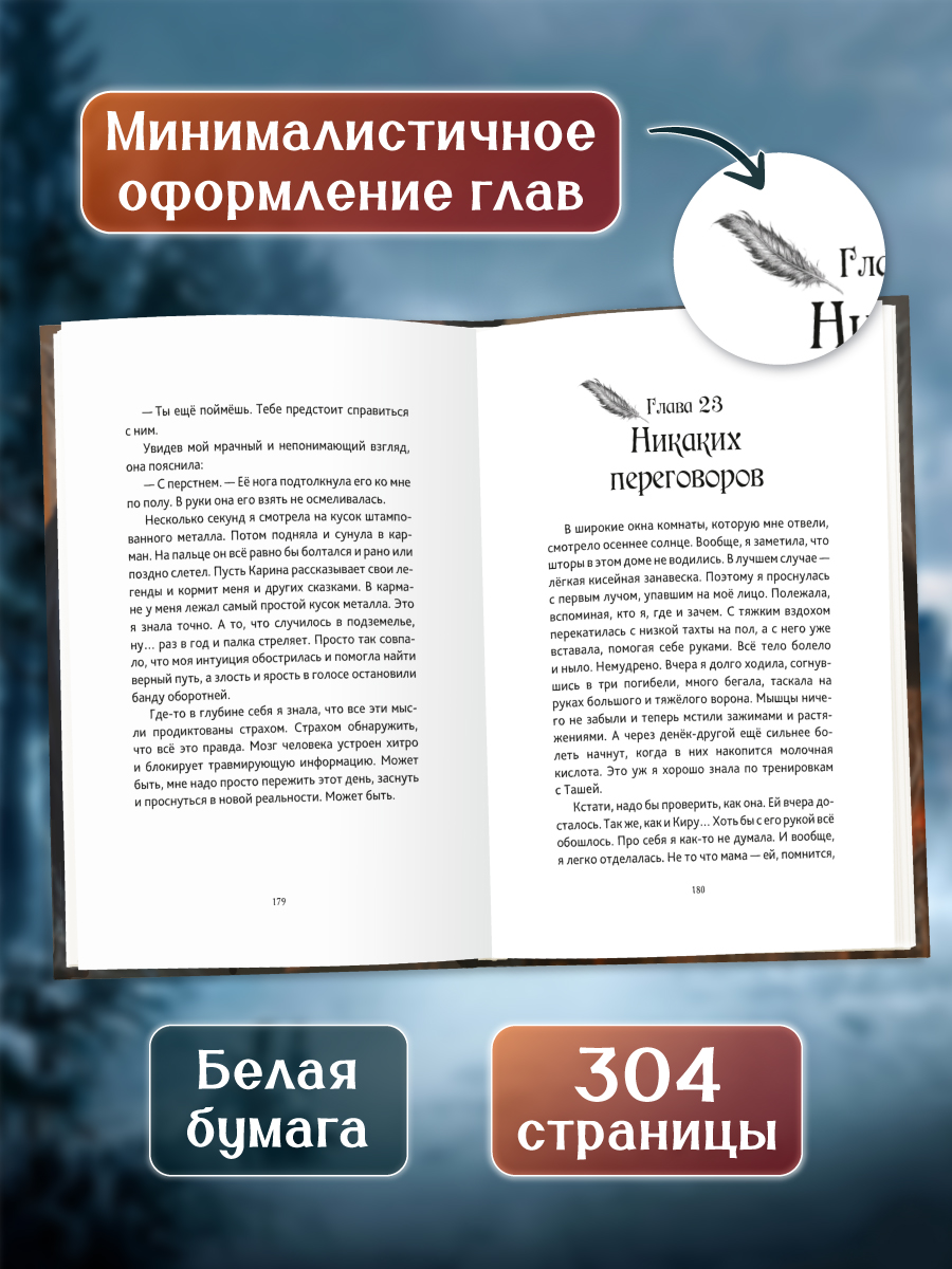 Книга Проф-Пресс Дева и Ворон - фото 7