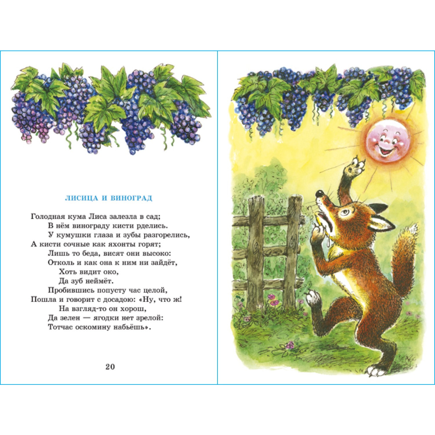 Книга Самовар Басни Крылова - фото 3