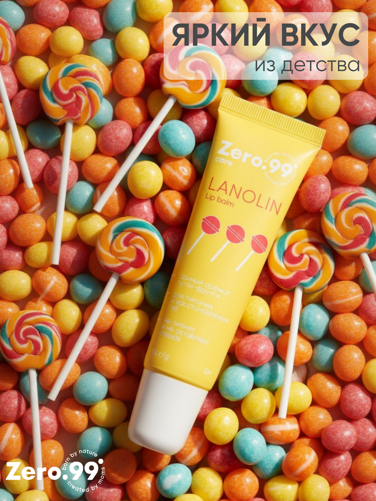 Бальзам ZerO-99 Ланолин 14 мл - фото 7