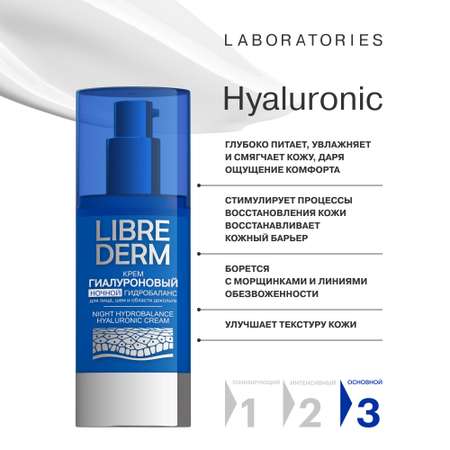Крем Librederm Гиалуроновый 50 мл