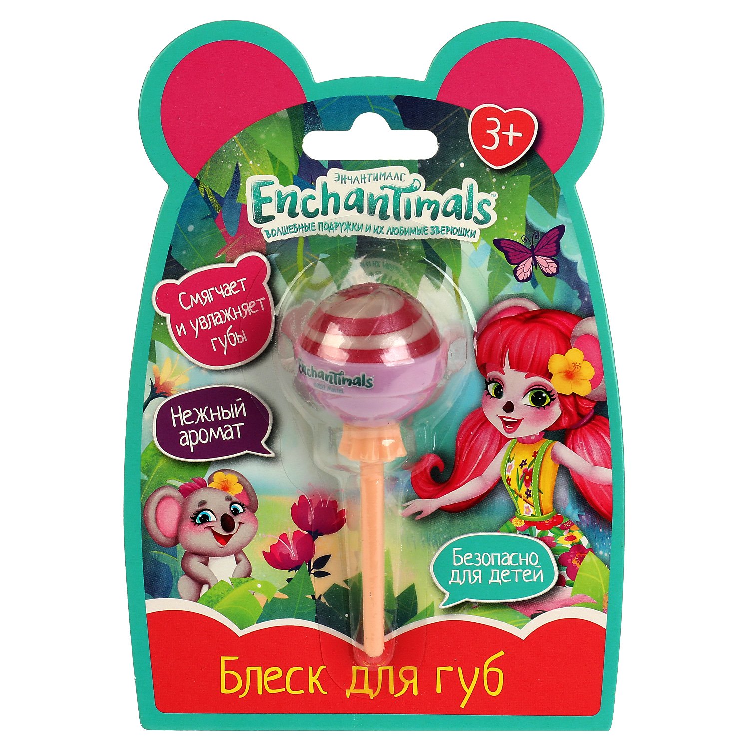 Блеск для губ Милая леди Энчантималс Сиреневый Белый 330867 - фото 1