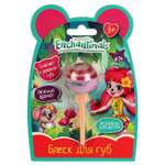 Блеск для губ Милая леди Энчантималс Сиреневый Белый 330867