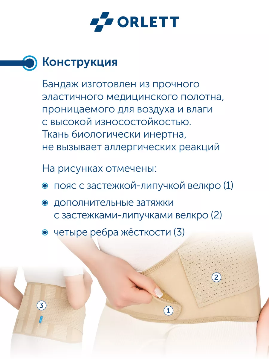 Бандаж для беременных ORLETT MS-99 размер L бежевый - фото 7