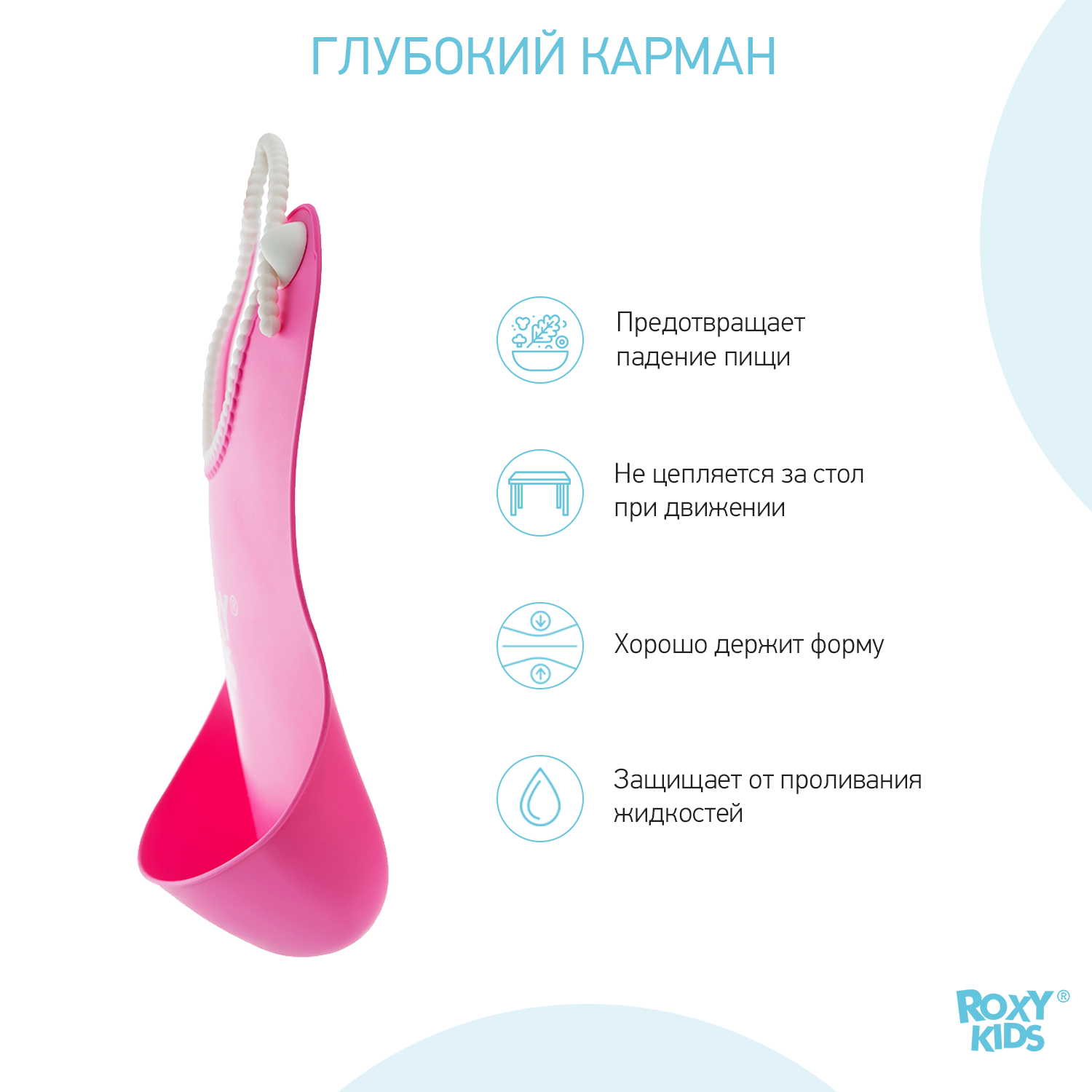 Нагрудник ROXY-KIDS пластик - фото 4