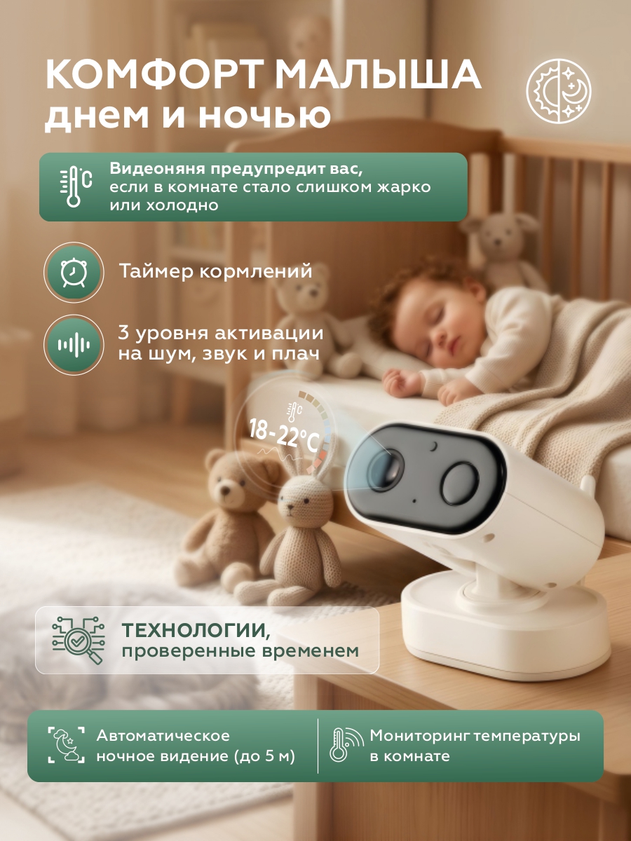 Видеоняня nino ABM808 - фото 3