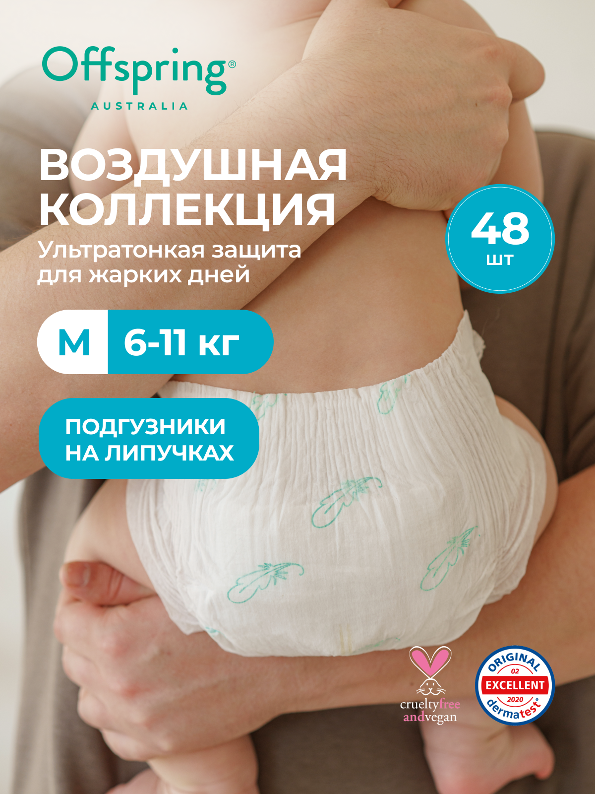 Изображение товара Ультратонкие детские подгузники Offspring 6-10 кг, 48 шт.