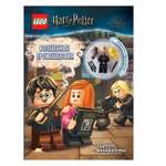 Книга с игрушкой LEGO Harry Potter - Волшебные Происшествия